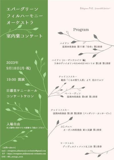 室内楽コンサート Vol.1