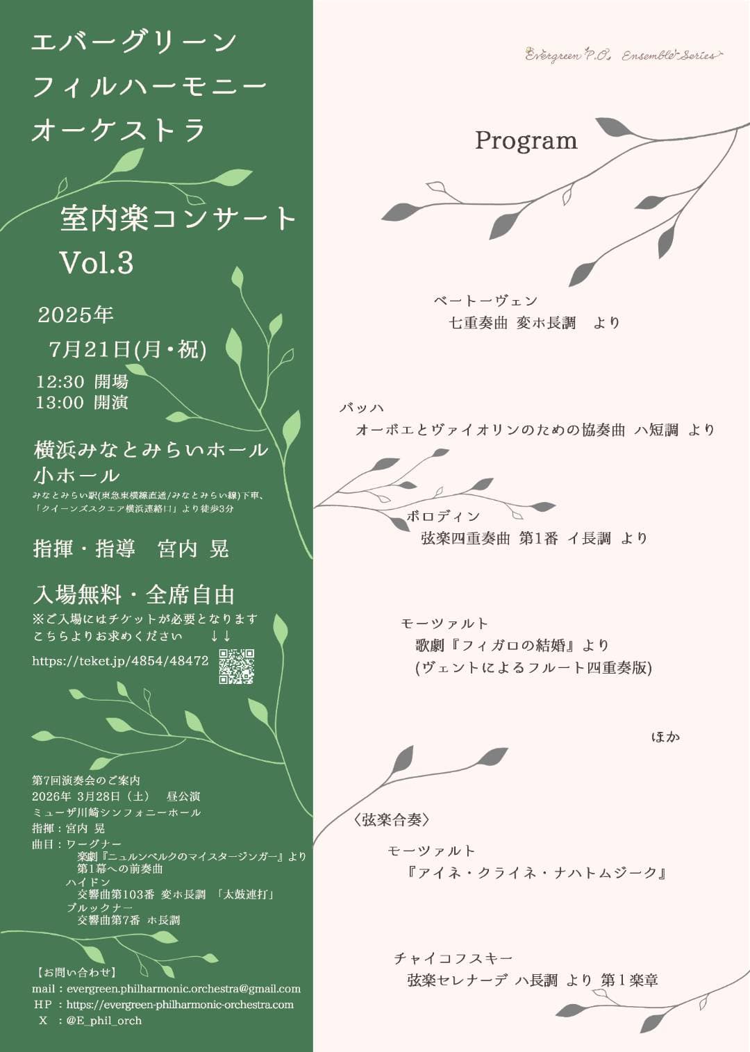 室内楽コンサート Vol.3