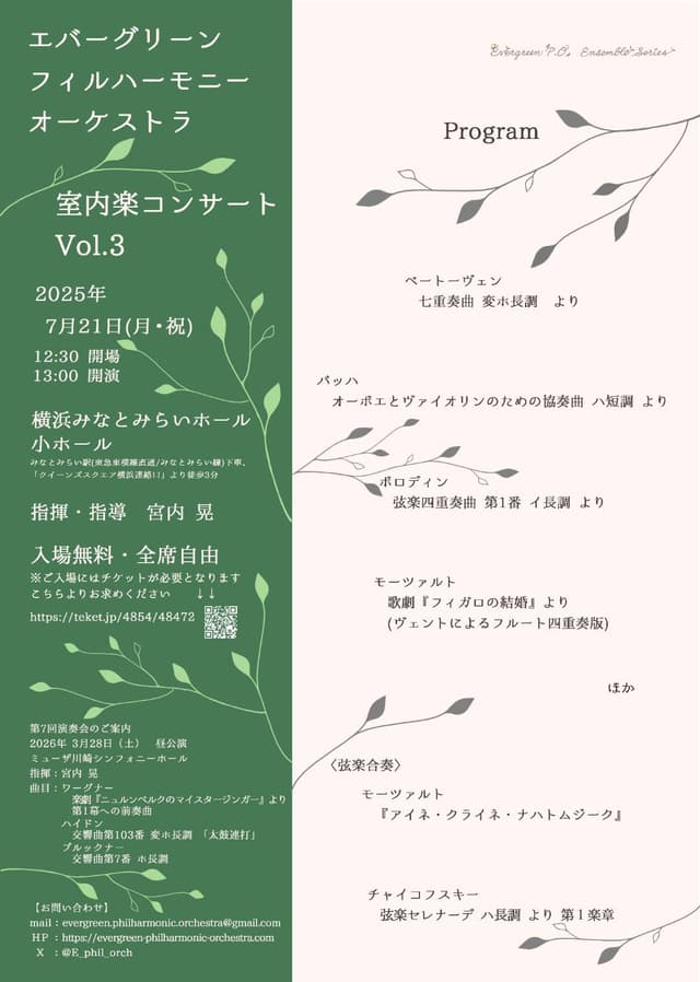 室内楽コンサート Vol.3