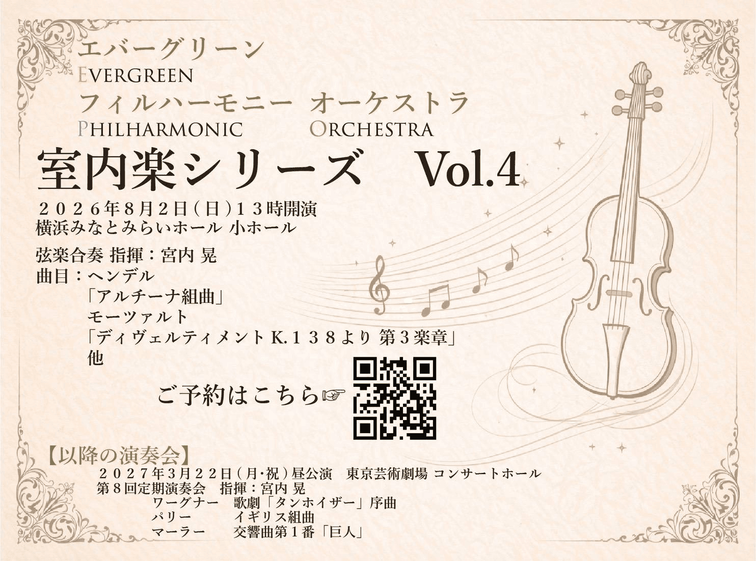 室内楽シリーズ Vol.4